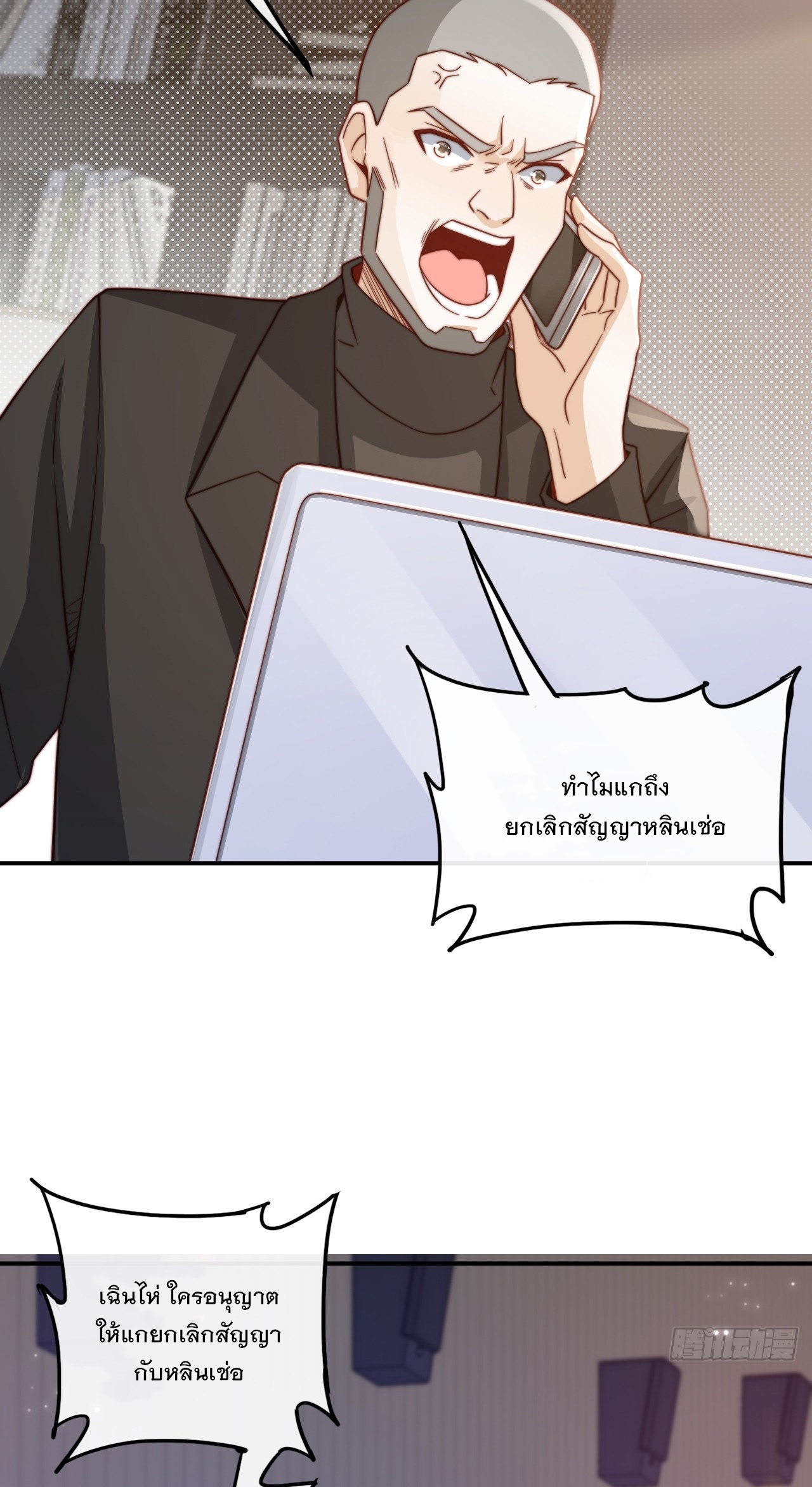 เกิดใหม่เป็นราชาแห่งวงการบันเทิง ตอนที่ 2 หน้า 24