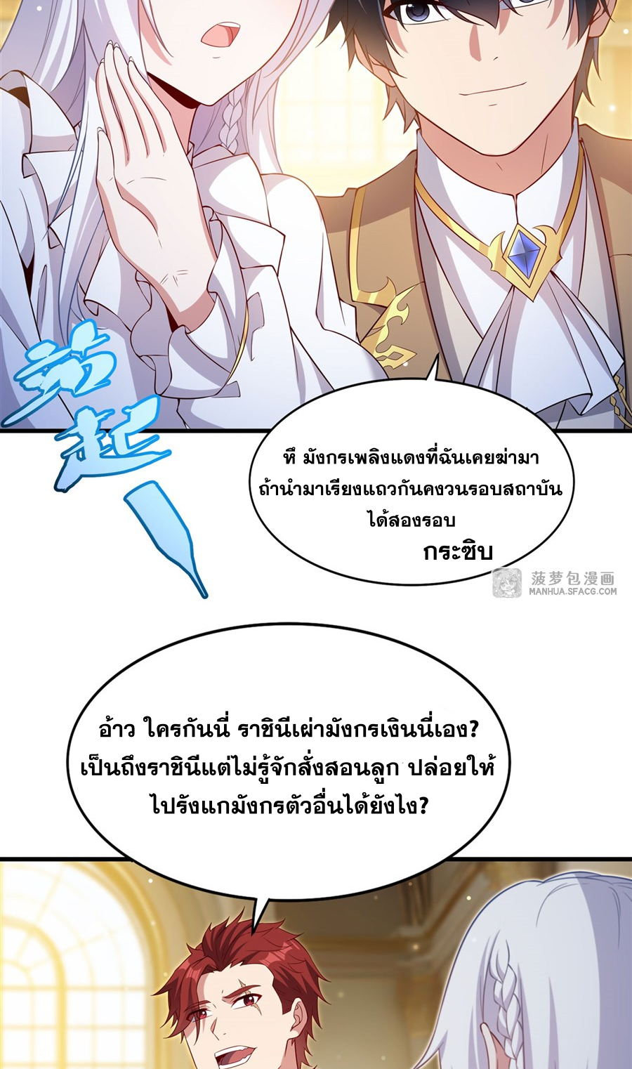 Shut Up, Evil Dragon! I don't want to raise a child with you anymore ตอนที่ 34 หน้า 49