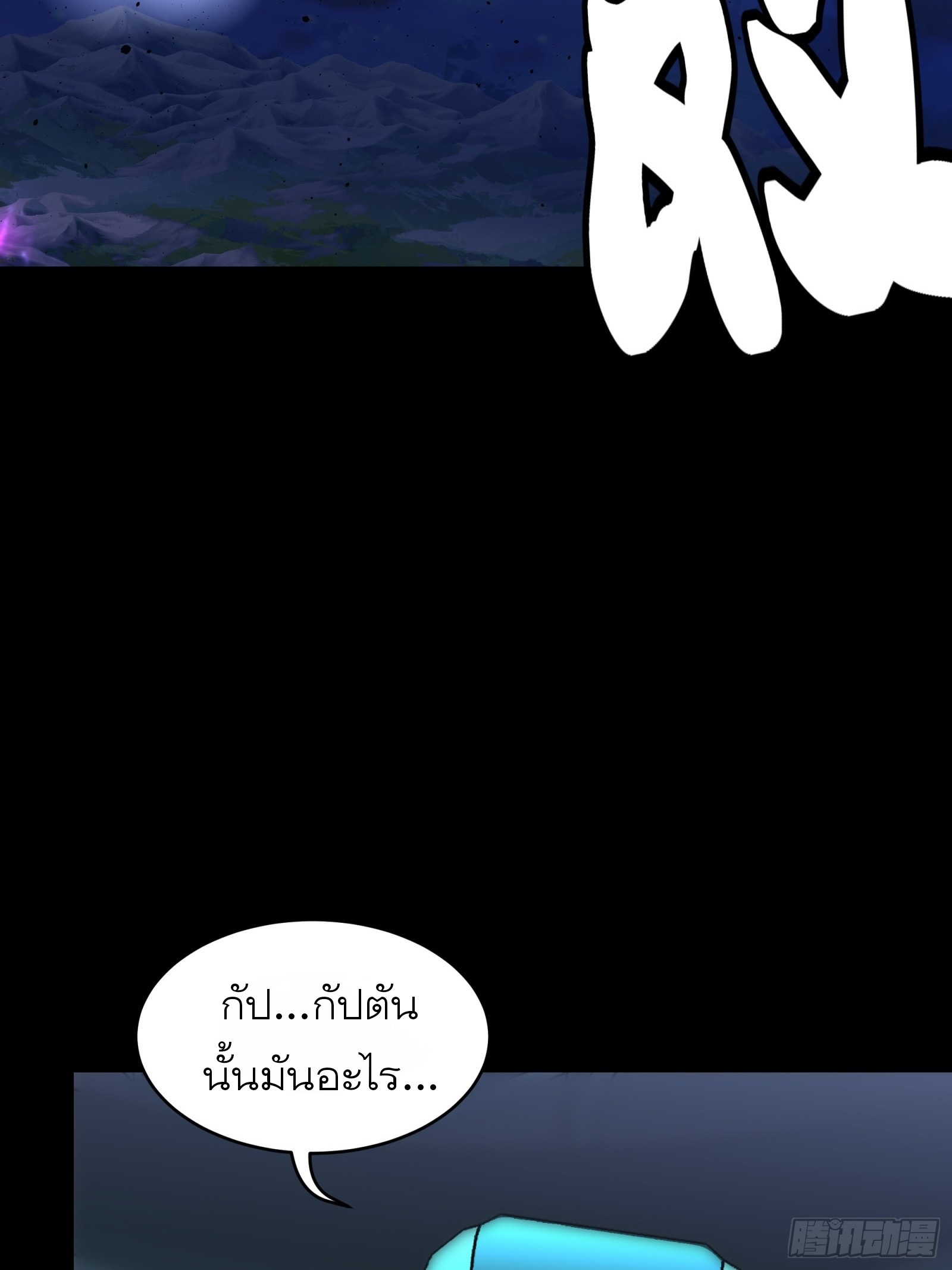 Legend of Star Genera ชนจีน ตอนที่ 80 หน้า 4