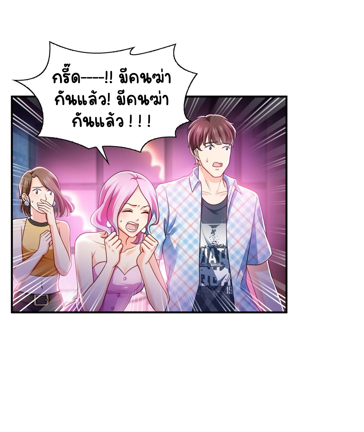 (ชนจีน)Perfect Secret Love The Bad New Wife Is a Little Sweet ตอนที่ 127 หน้า 37