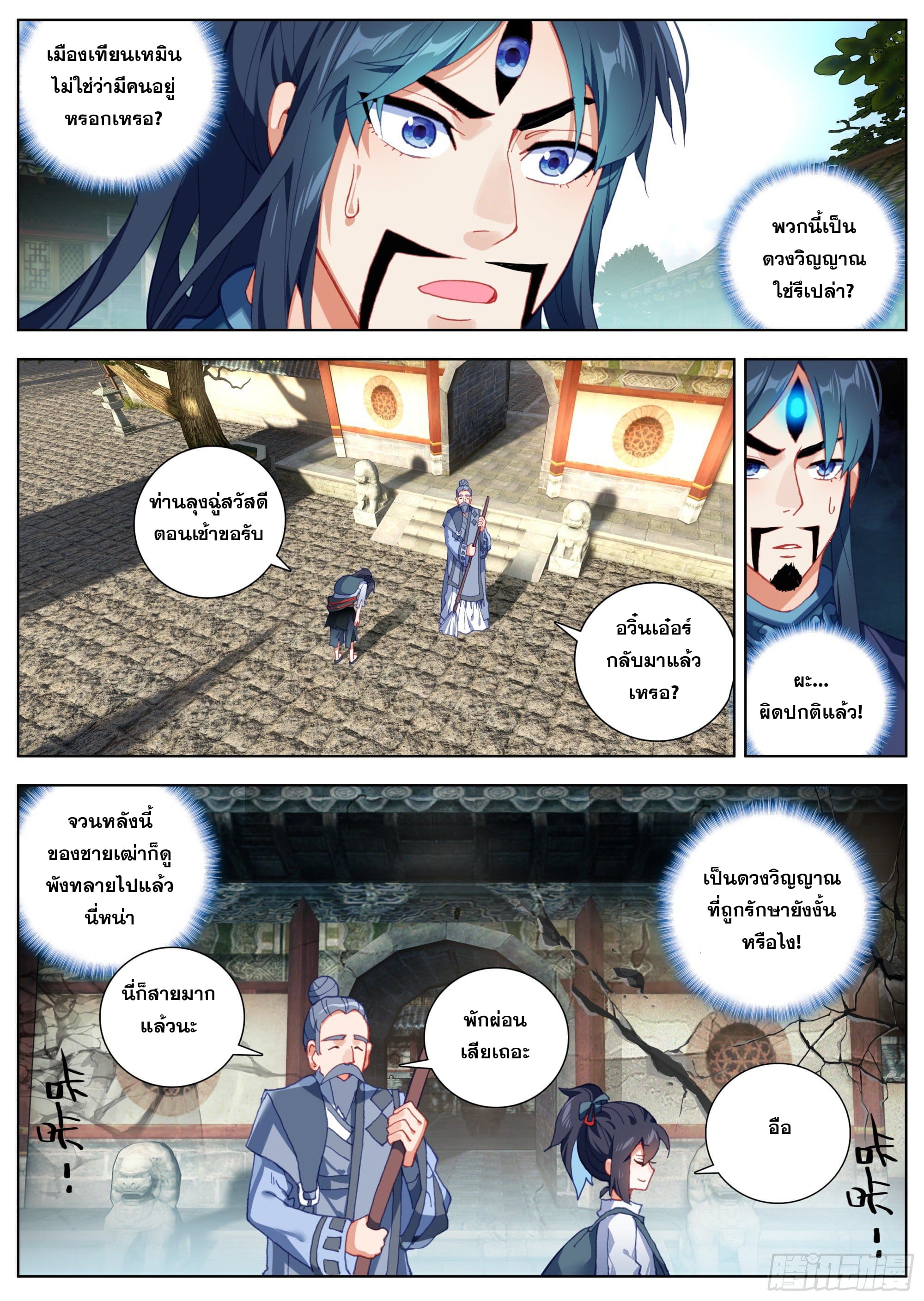 หลินหยวนสิง ตำนานจิ้งจอกเมฆา ตอนที่ 5 หน้า 12