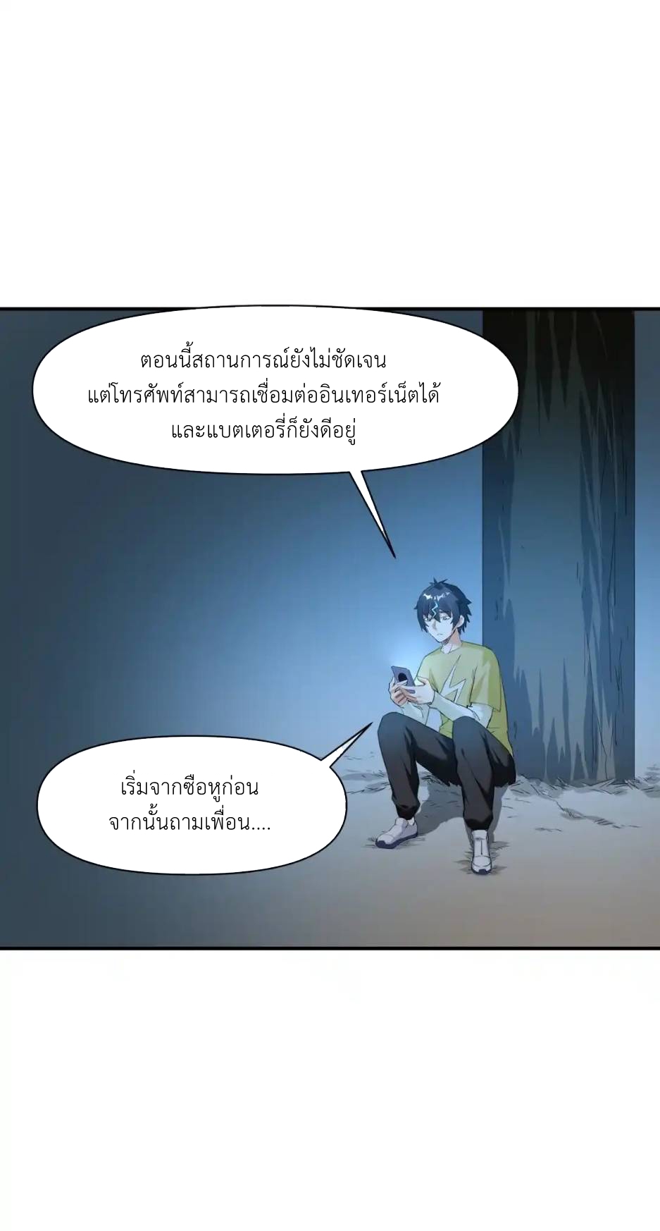 Travel through the world of cultivation, but you can connect to the Internet (ซีซั่น1) ตอนที่ 2 หน้า 5
