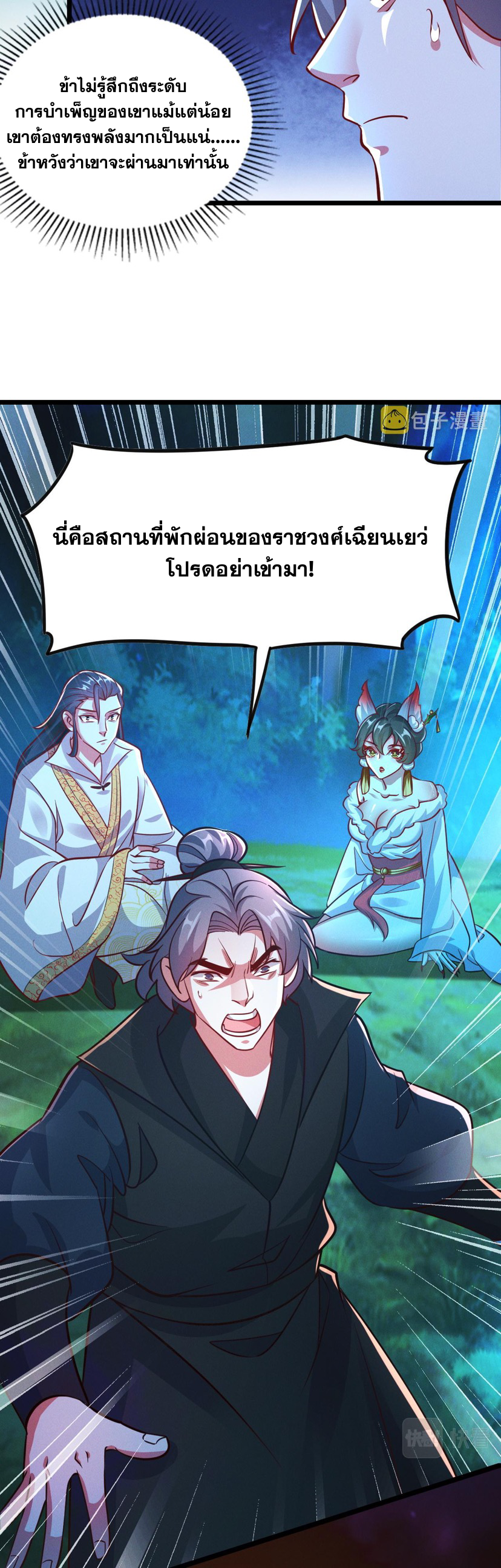 ข้ามีระบบที่สามารถอัญเชิญเทพและปีศาจได้ ตอนที่ 24 หน้า 27