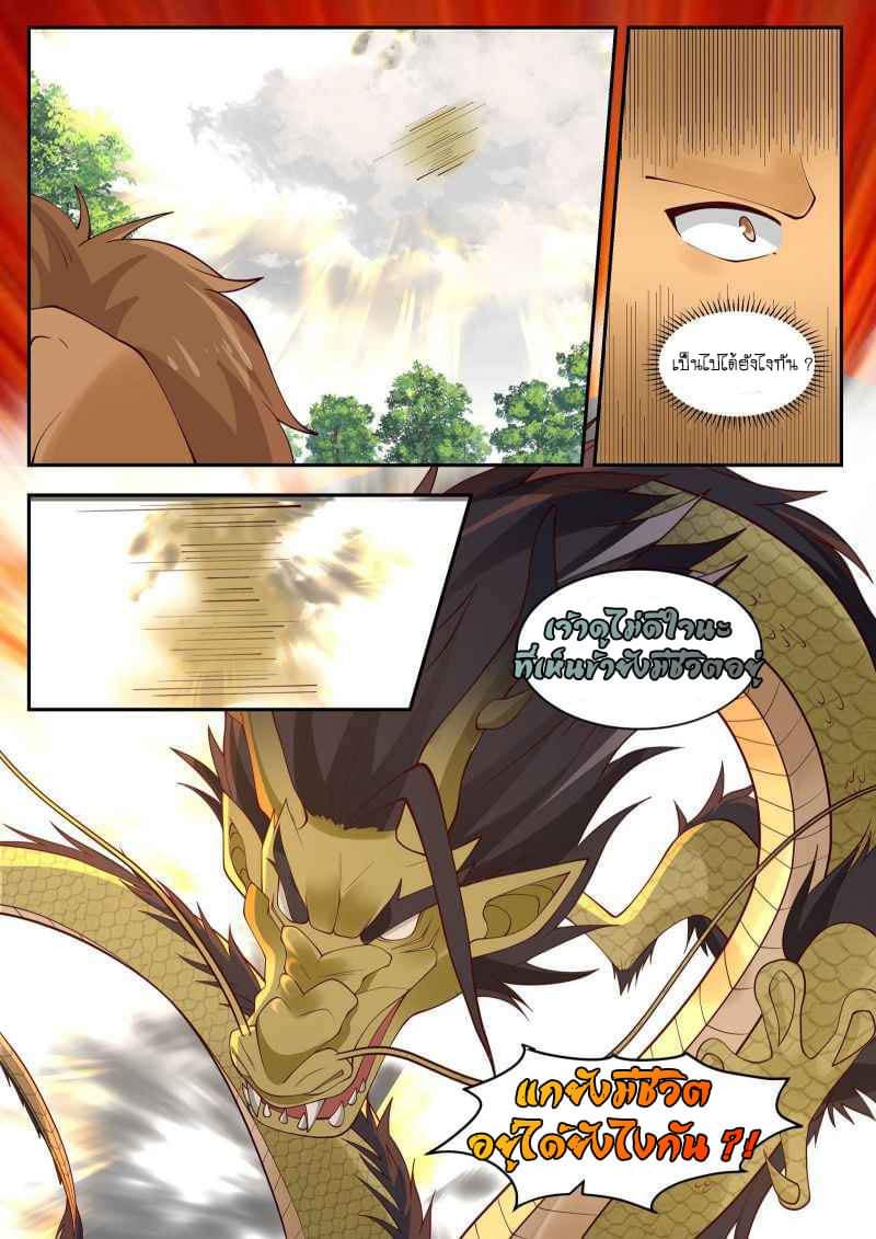 dragon throne ตอนที่ 80 หน้า 6