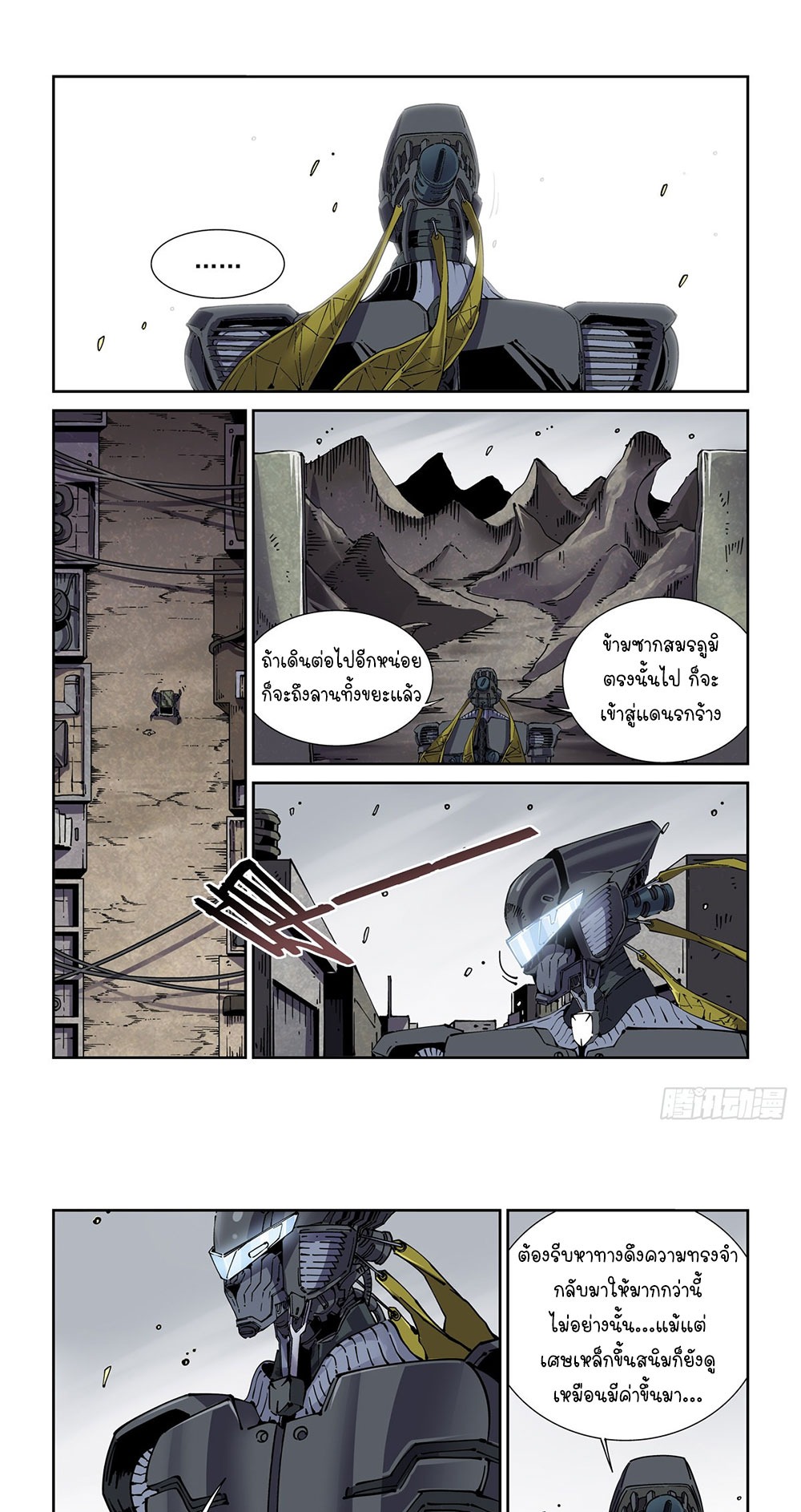 Legend of Cyber Heroes | ตำนานยุทธจักรไซเบอร์ ตอนที่ 40 หน้า 13