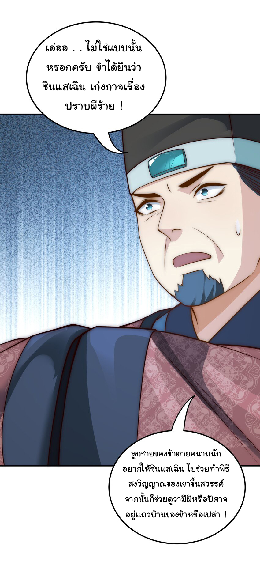 ชะตาฟ้าสั่งให้ข้าเป็นเทพ ตอนที่ 21 หน้า 12