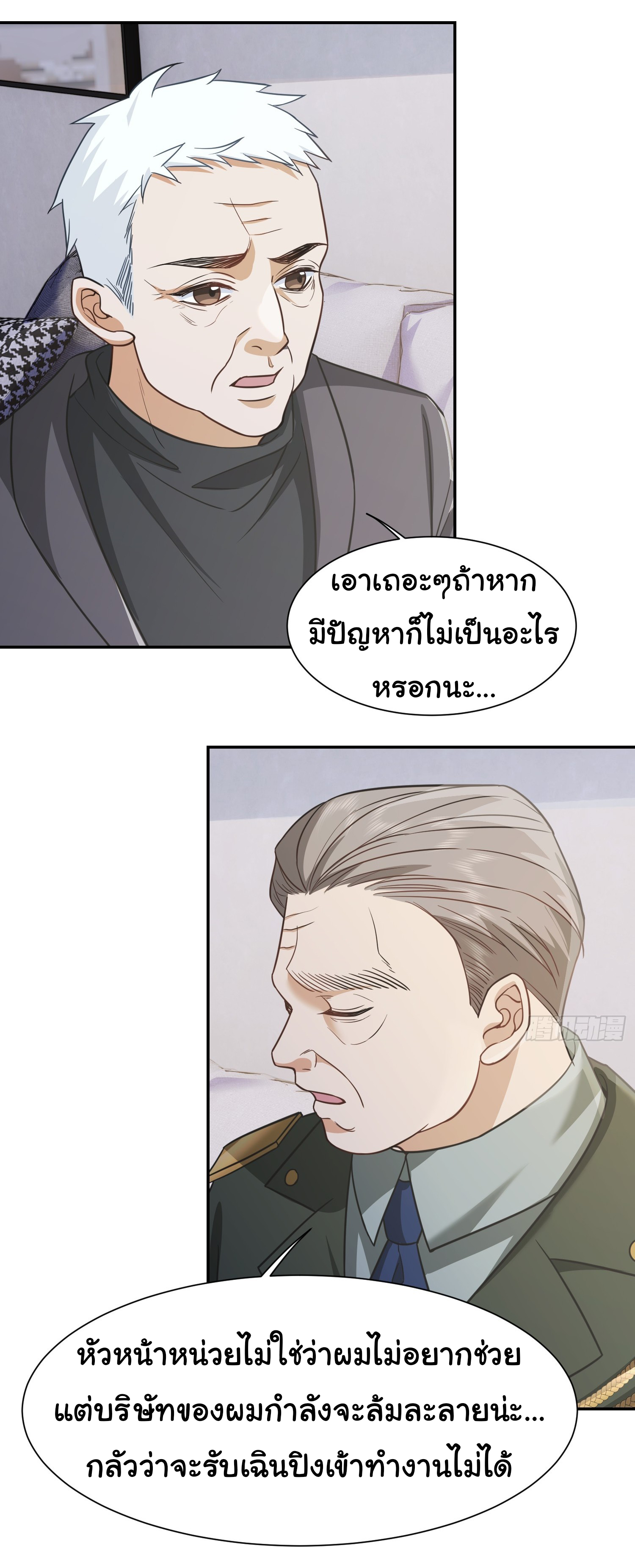 คำสั่งราชามังกร! ตอนที่ 24 หน้า 23
