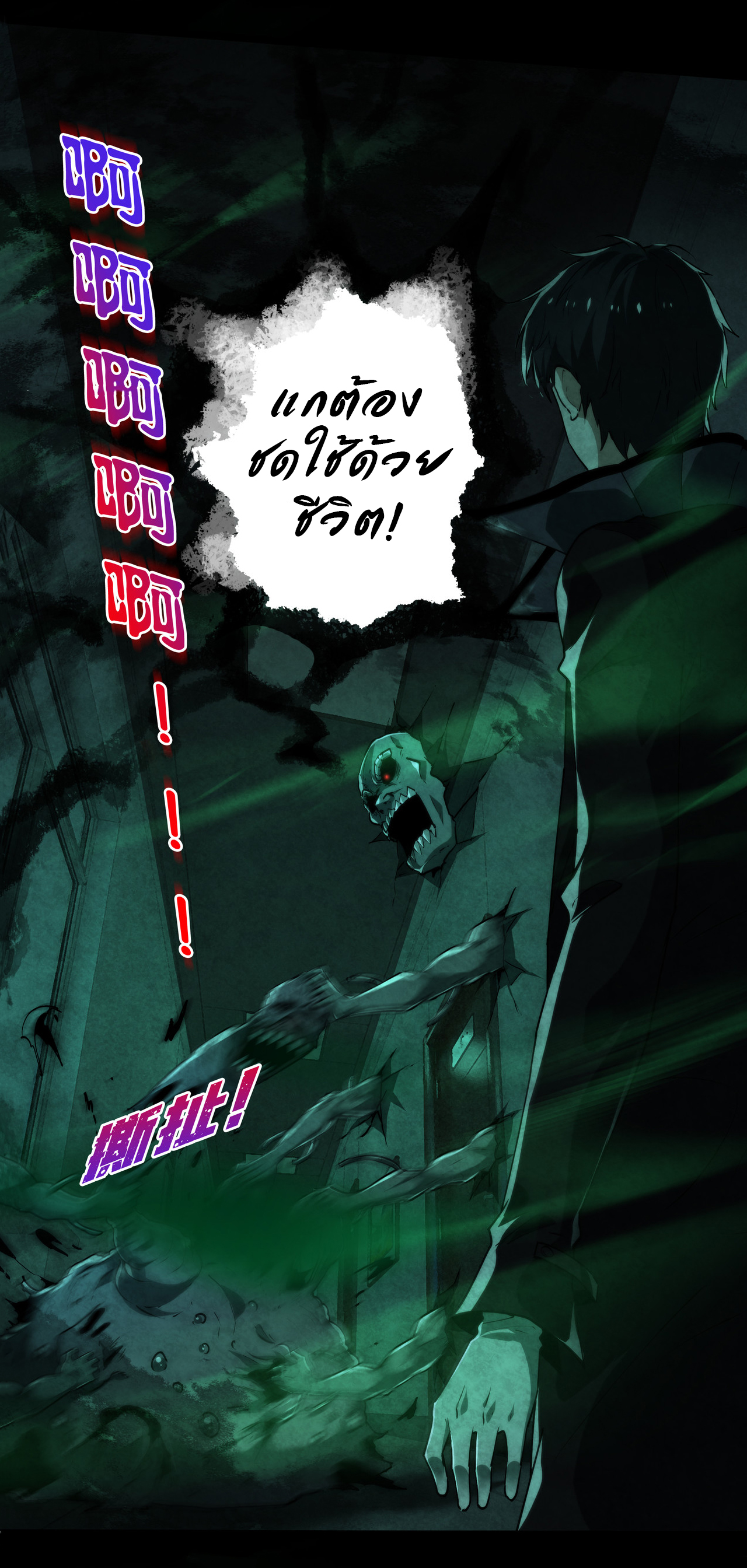 I Play the Horror World as a Simulation Game ตอนที่ 9 หน้า 33