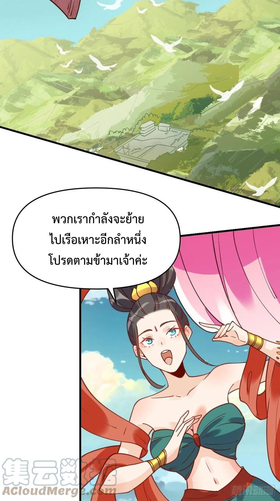 กลายเป็นว่าข้าคือจอมยุทธ์ผู้ยิ่งใหญ่ ตอนที่ 68 หน้า 35