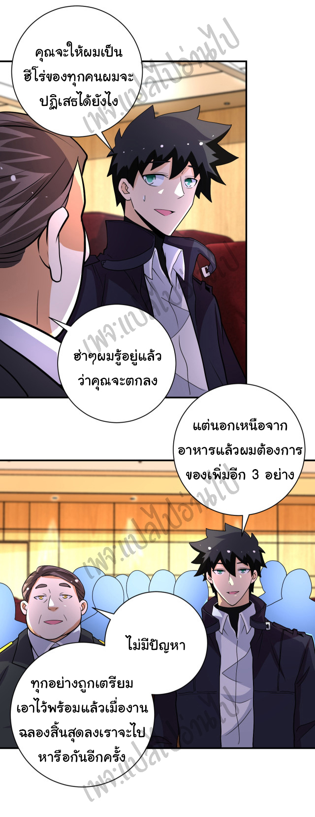Apocalyptic Super System ตอนที่ 205 หน้า 2