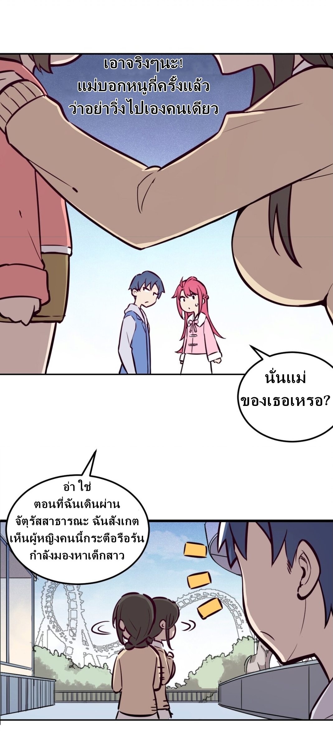 Demon x Angel can't get along! ตอนที่ 14 หน้า 20