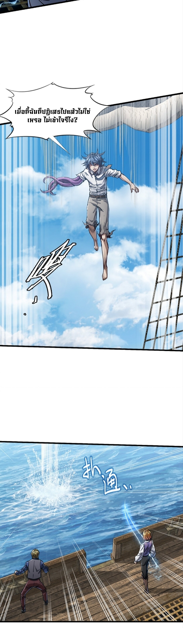 หัตถ์ของพระเจ้า ตอนที่ 29 หน้า 18