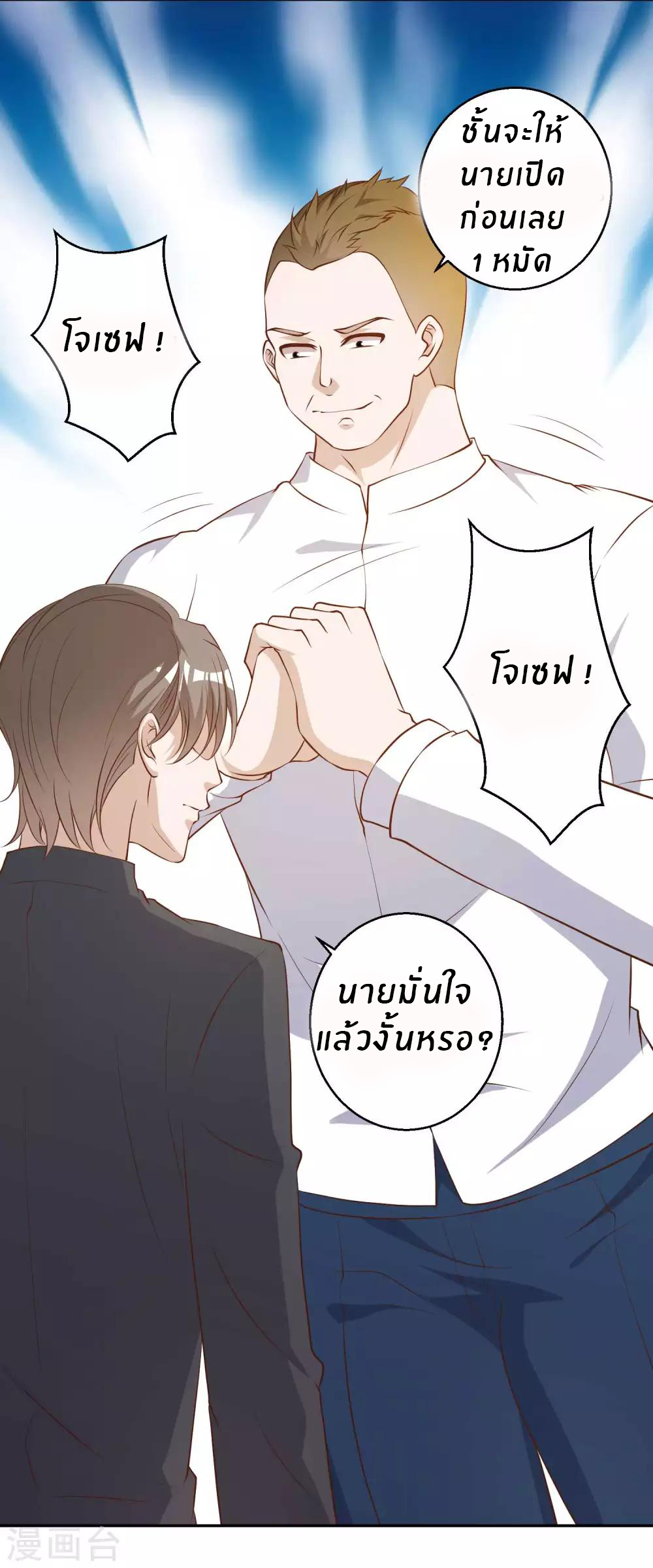 God Fisherman ตอนที่ 50 หน้า 4