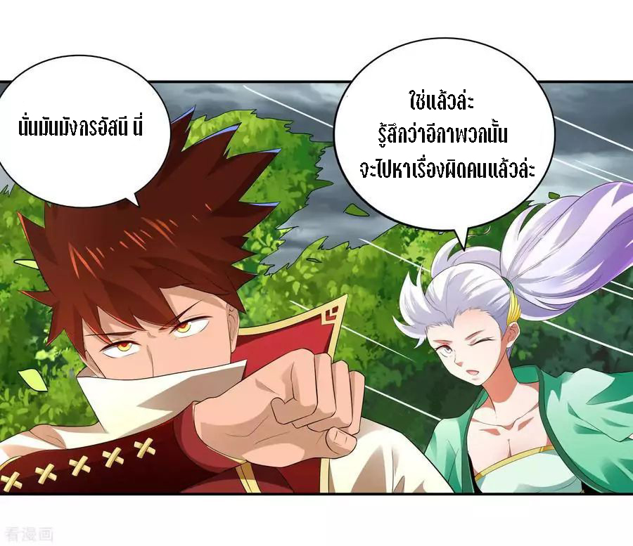 Wu Ling Sword Master ตอนที่ 18 หน้า 15