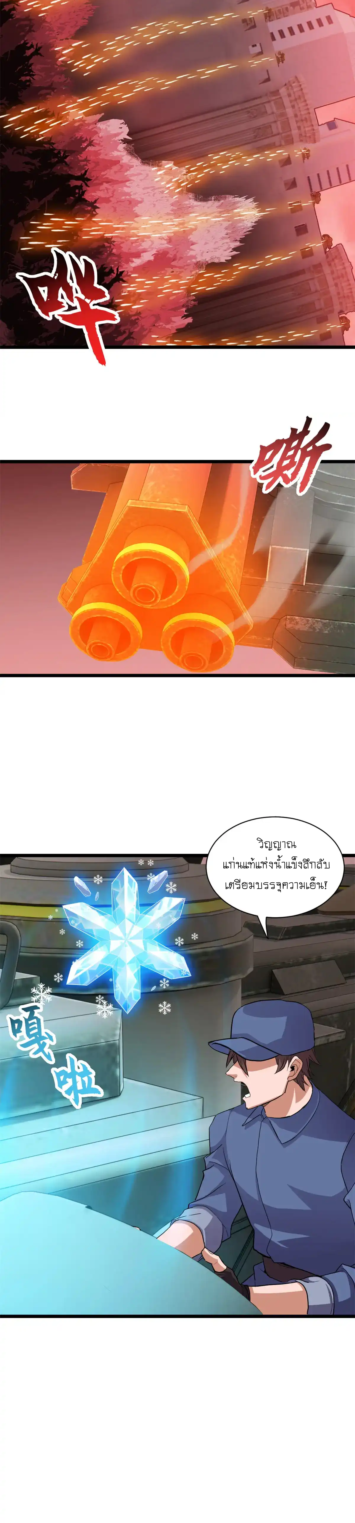 Super god pet shop - ร้านค้าสุดยอดสัตว์เลี้ยงระดับพระเจ้า (ชนจีน) ตอนที่ 149 หน้า 6