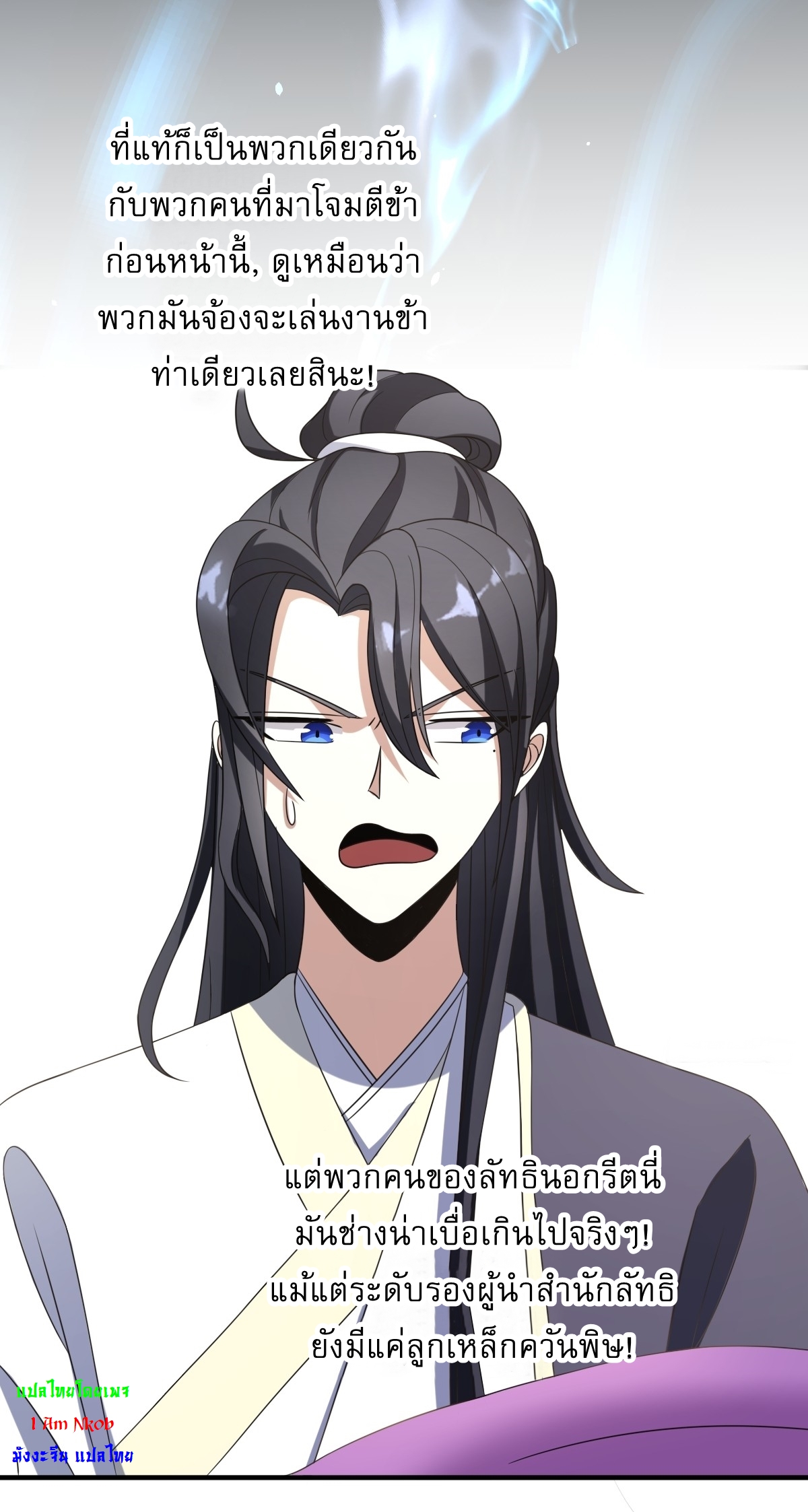 เก็บตัวร้อยปี จากนี้พี่ขอเทพ! INVINCIBLE AFTER A HUNDRED YEARS OF SECLUSION ตอนที่ 13 หน้า 32