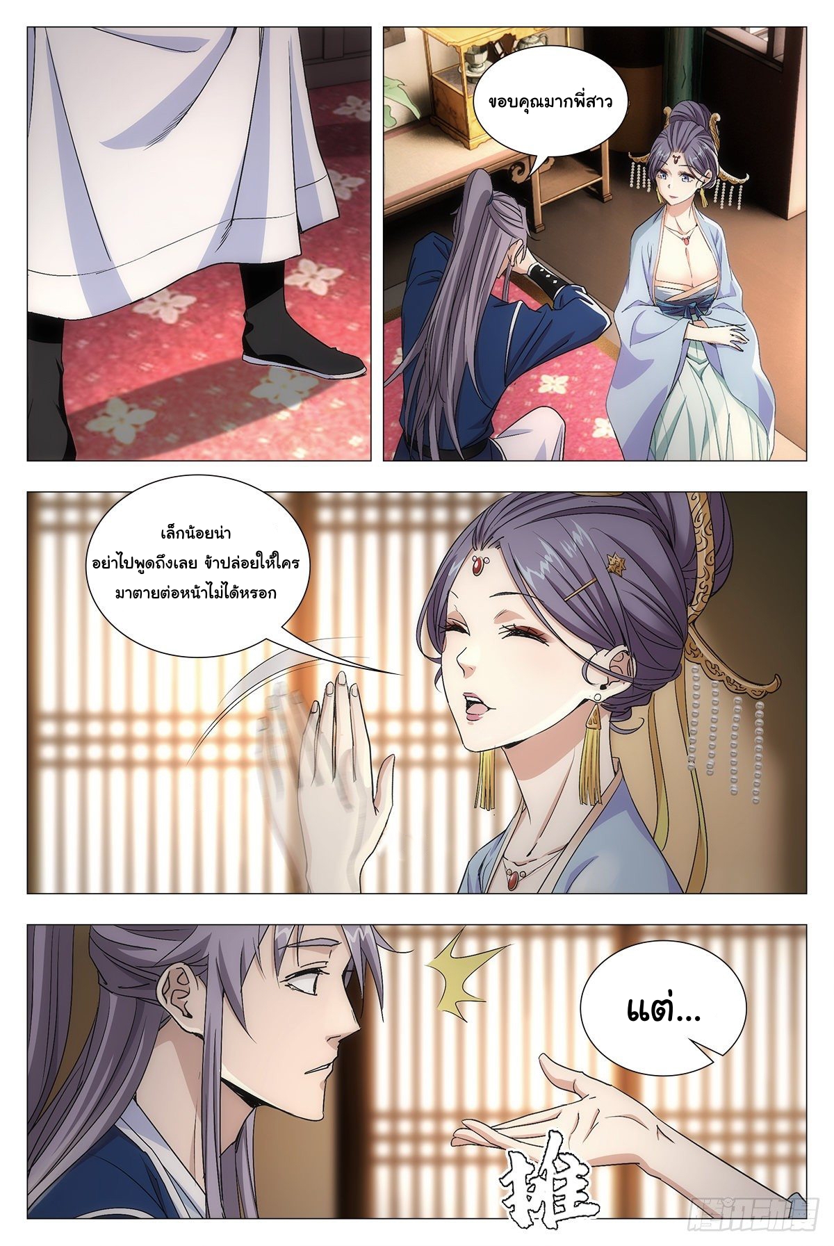 Great Zhou Immort Officials - ข้าราชการอมตะ ตอนที่ 15 หน้า 3