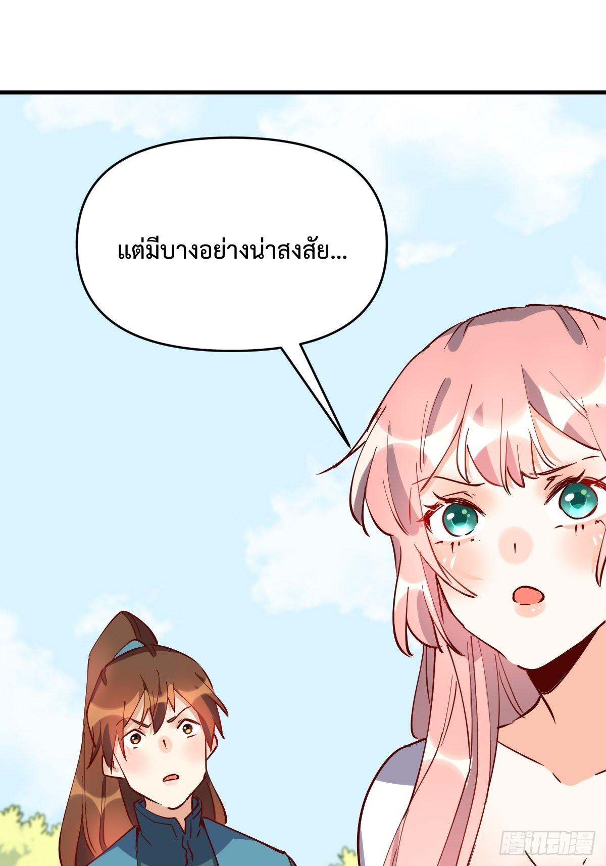 กลายเป็นว่าข้าคือจอมยุทธ์ผู้ยิ่งใหญ่ ตอนที่ 117 หน้า 47