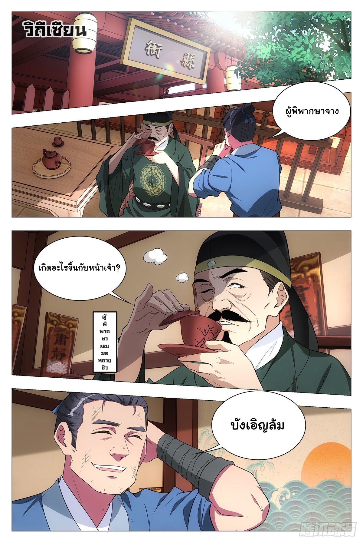 Great Zhou Immort Officials - ข้าราชการอมตะ ตอนที่ 31 หน้า 2