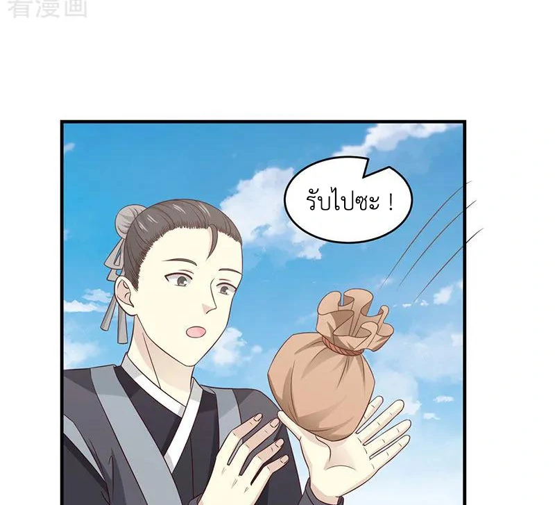 Chaos Alchemist (วิบัติการณ์เทพเซียนโอสถ) ตอนที่ 102 หน้า 43