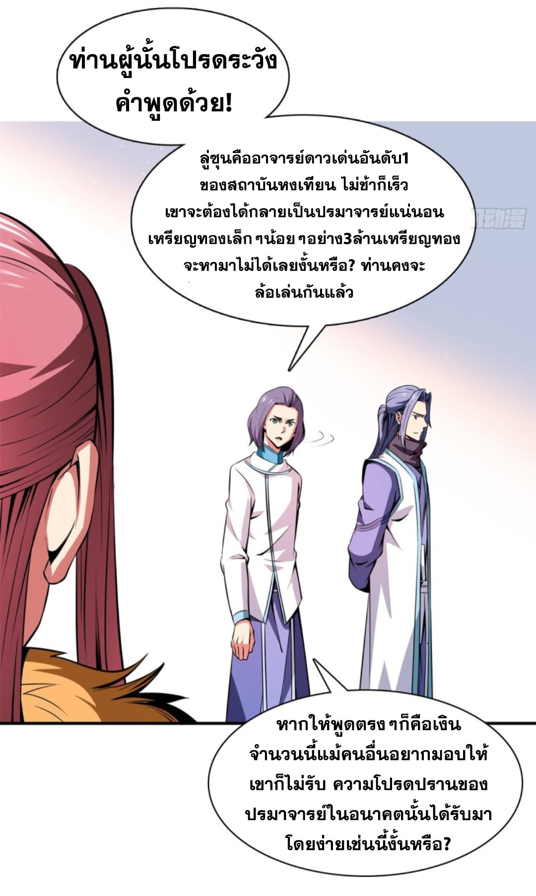 Library Of Heaven's Path ตอนที่ 115 หน้า 9