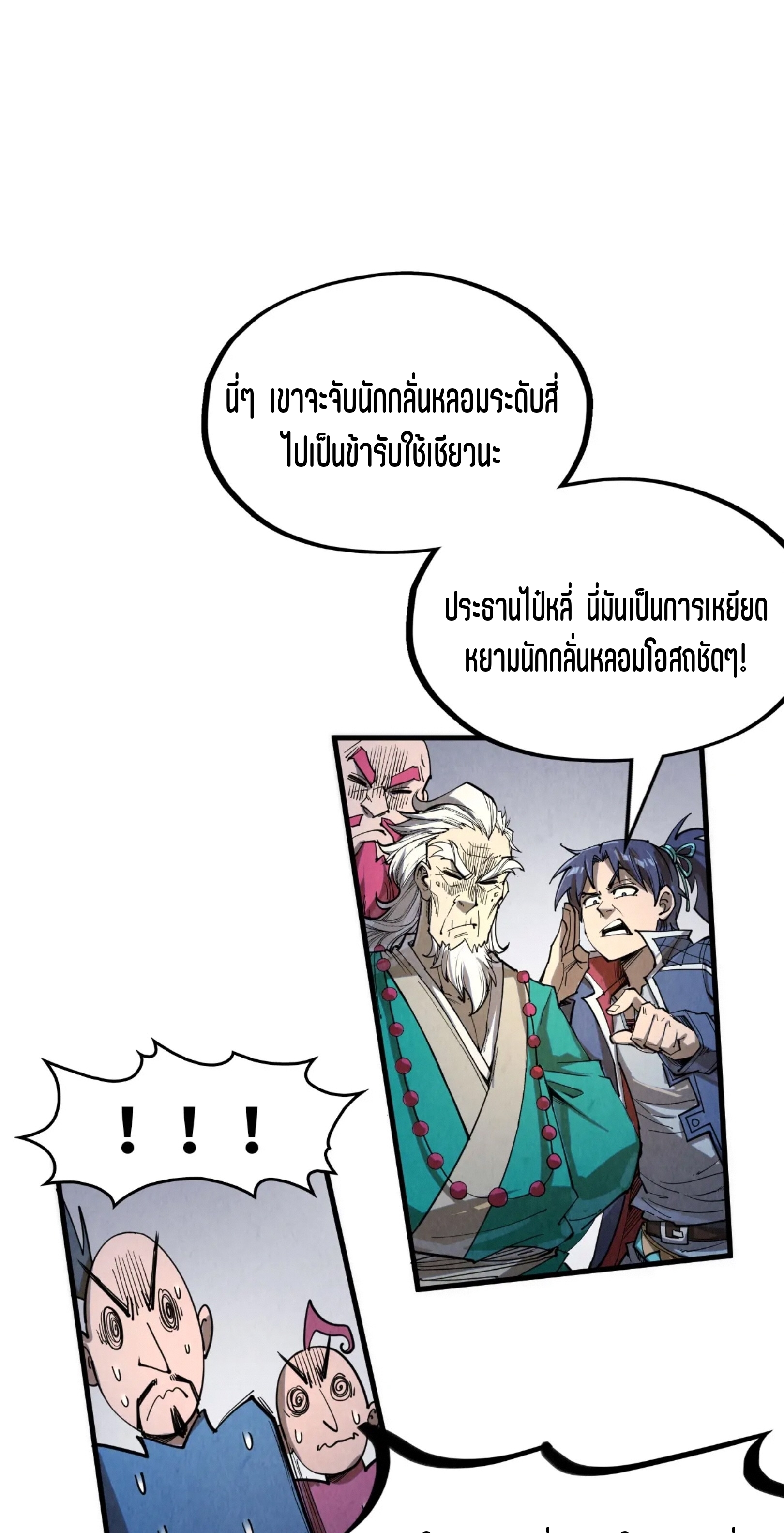 มหาเทพนิรันดร์กาล ตอนที่ 137 หน้า 56