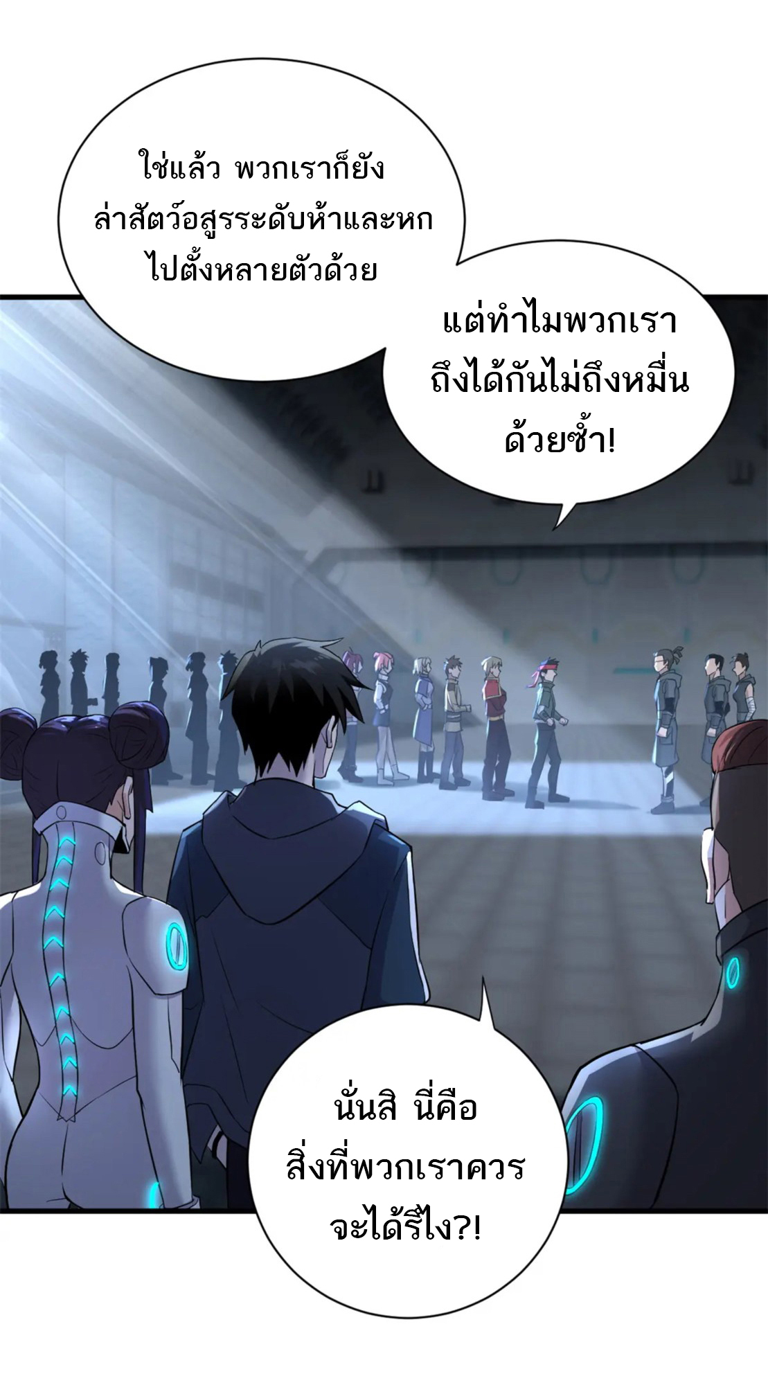 โคตรเทพร้านสัตว์อสูร ตอนที่ 78 หน้า 20