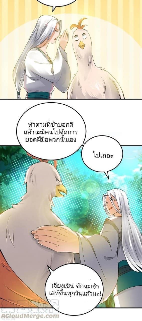 Reversal of God King ตอนที่ 55 หน้า 25