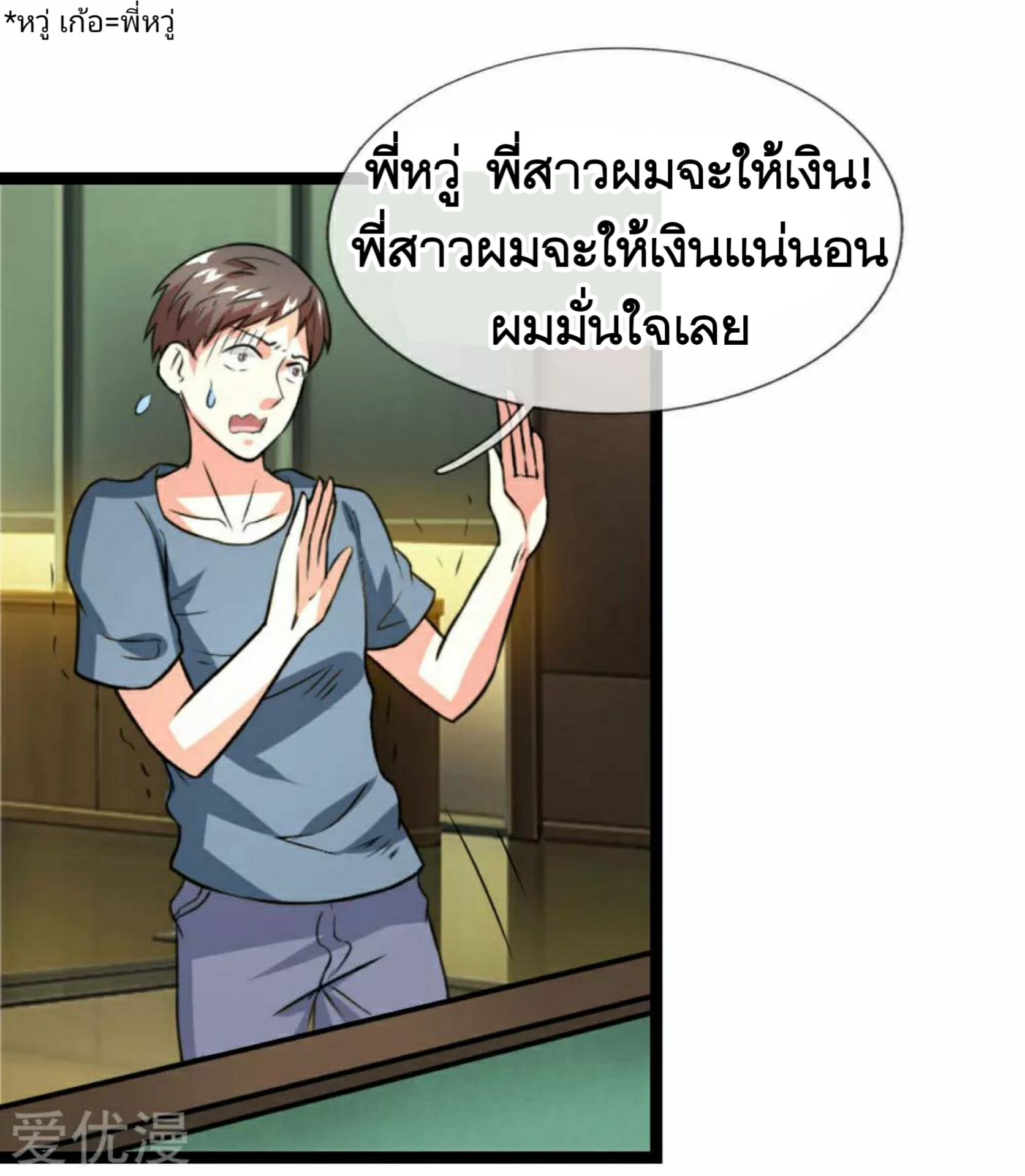สุดยอดปรมาจารย์มีด ตอนที่ 58 หน้า 4