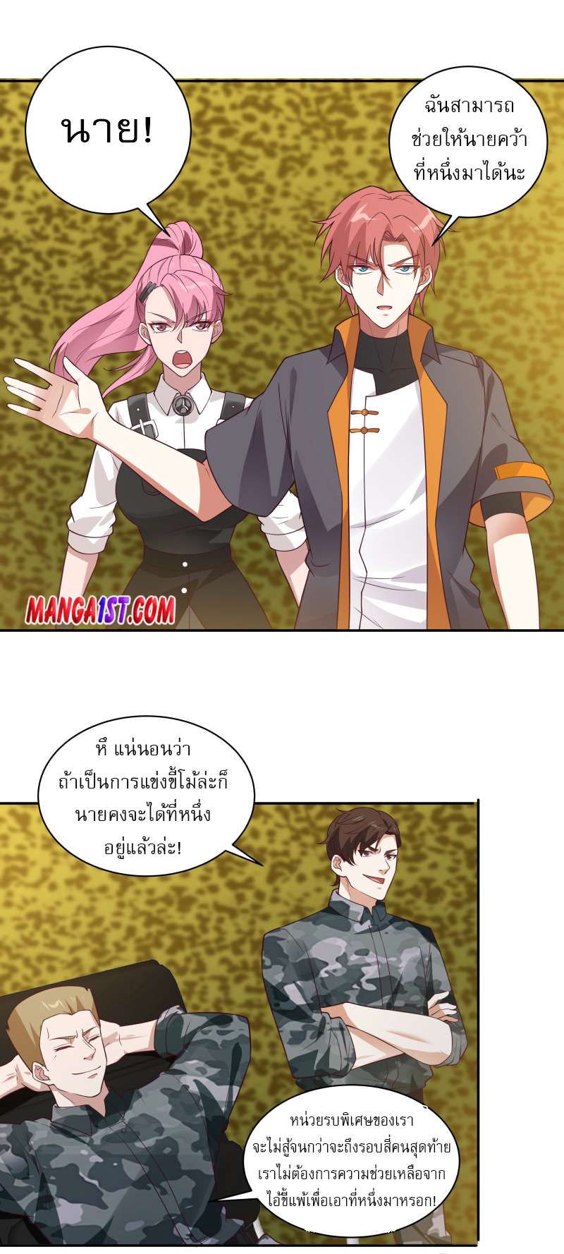 I have dragon in my body ตอนที่ 267 หน้า 10
