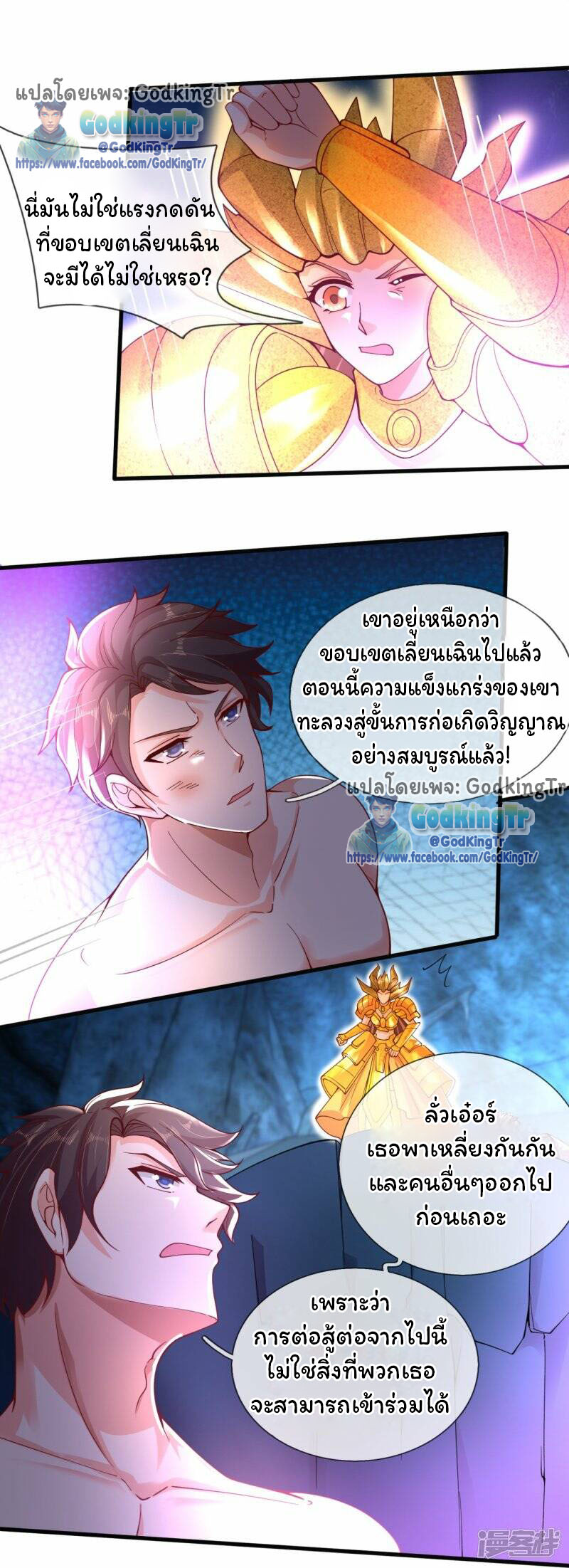ราชาเทพนิรันดร์ (Eternal god king) ตอนที่ 287 หน้า 15
