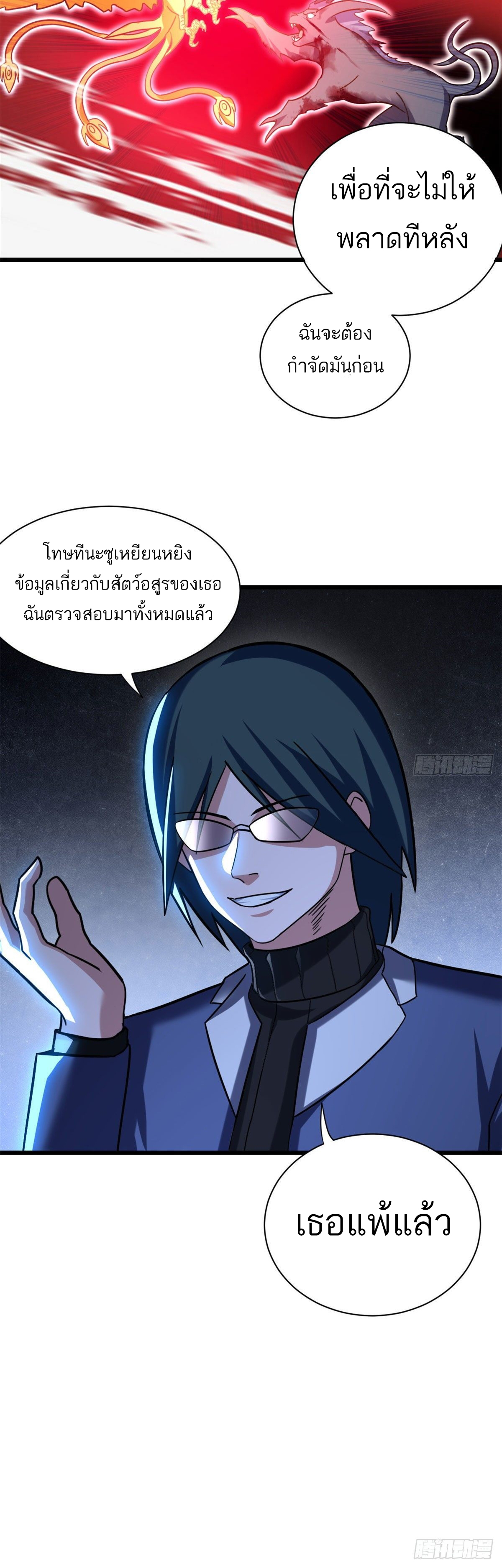 โคตรเทพร้านสัตว์อสูร ตอนที่ 16 หน้า 12