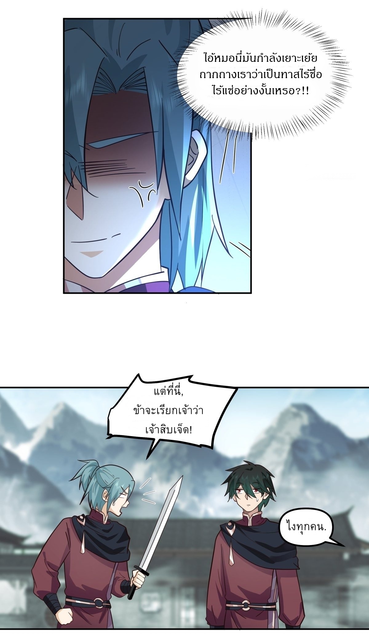 I Will Bury The Gods ข้าจะล้างบางเหล่าทวยเทพ ตอนที่ 18 หน้า 3