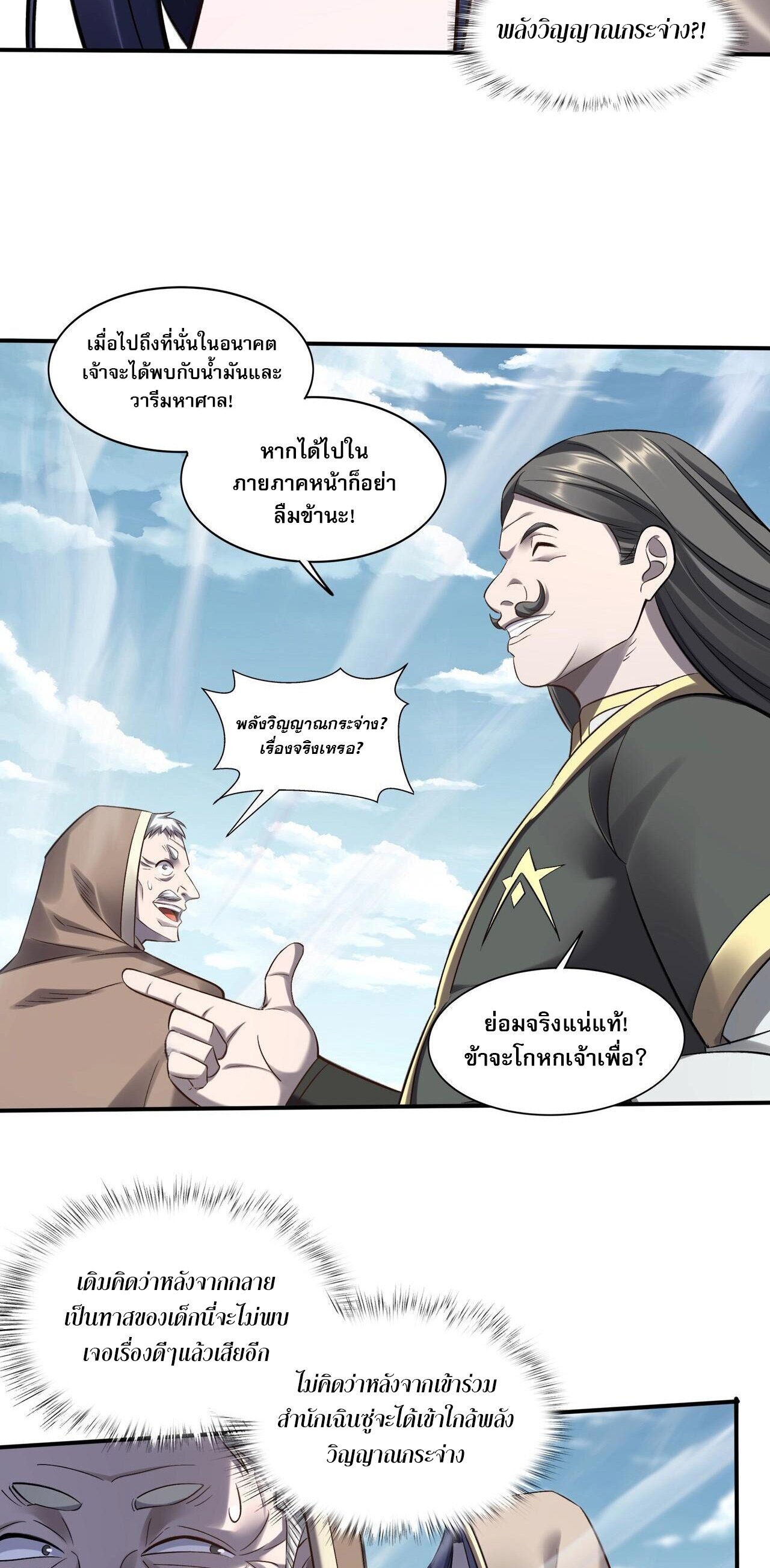 Starting with the Transmigration เกิดใหม่ในต่างโลกกับระบบคำสาปมรณะ (ชนจีน) ตอนที่ 53 หน้า 47