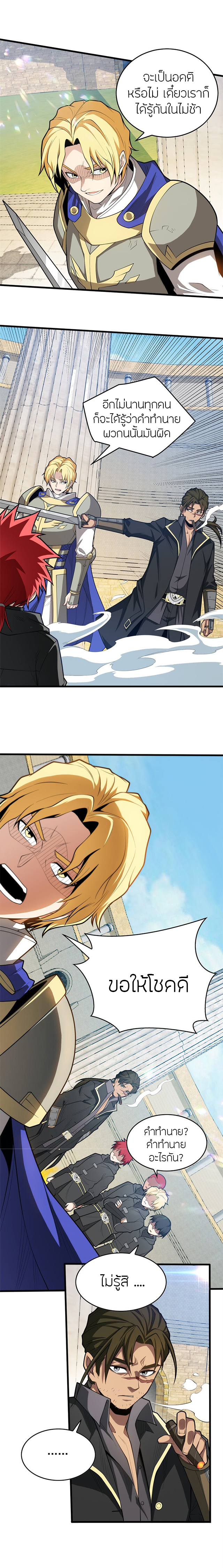 การกลับชาติมาเกิดของมังกร ตอนที่ 26 หน้า 6