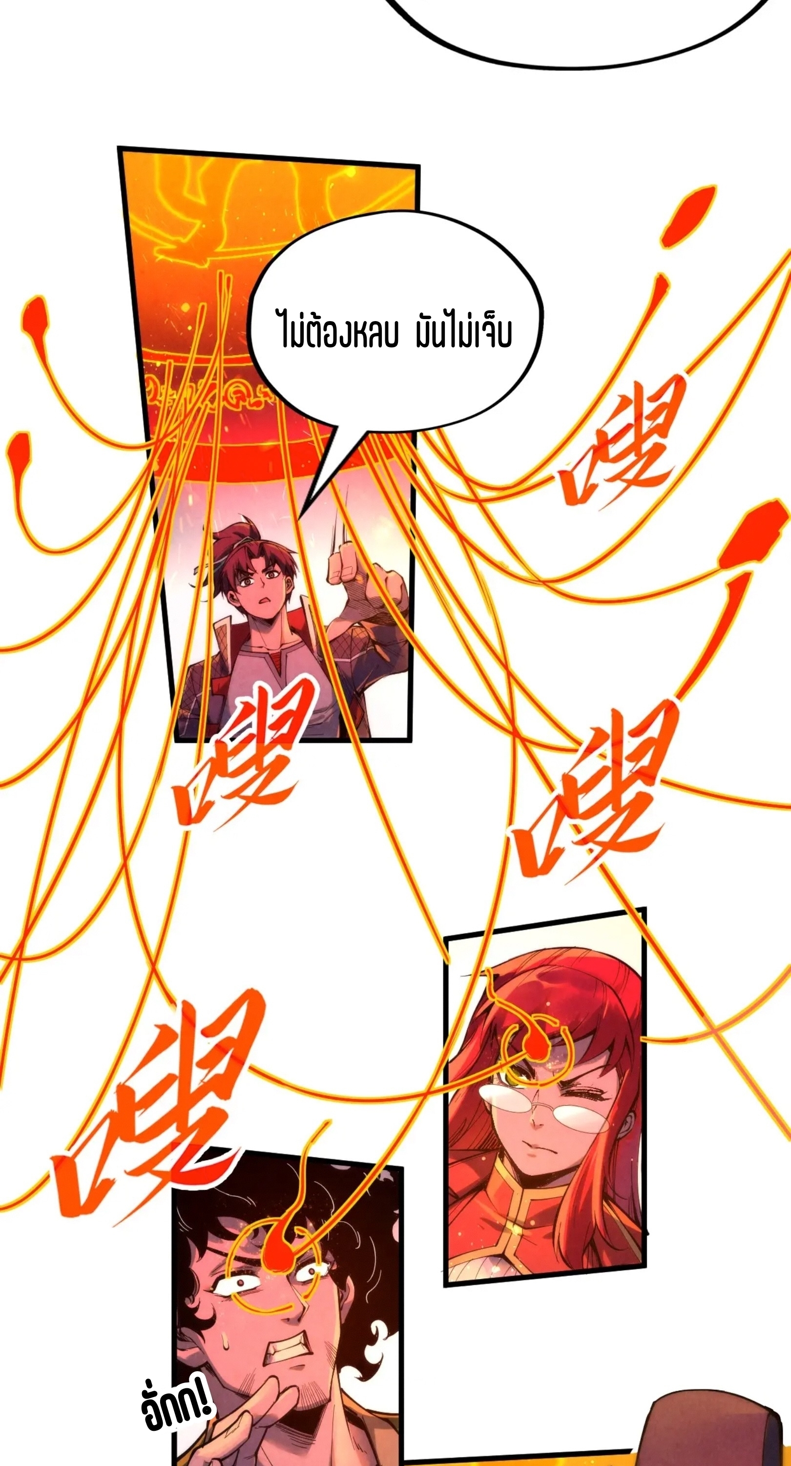 มหาเทพนิรันดร์กาล ตอนที่ 143 หน้า 8