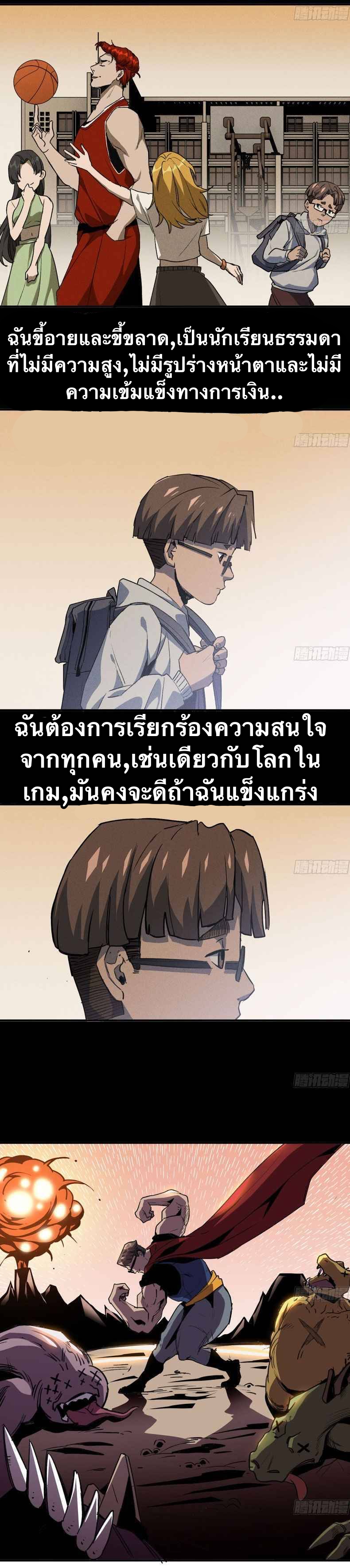 Mushroom Hero ตอนที่ 2 หน้า 10