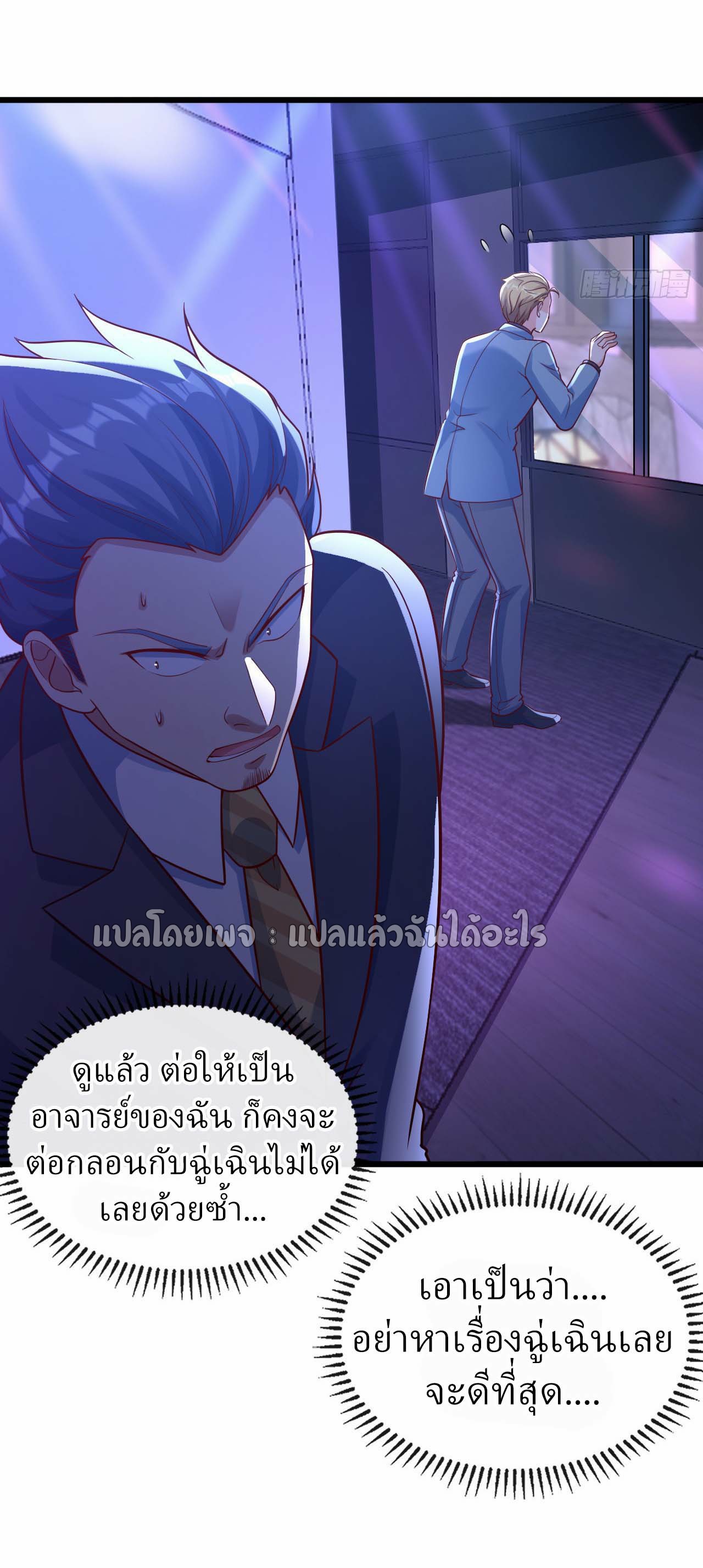 สุดยอดลูกเขยฟ้าประทาน ตอนที่ 23 หน้า 36
