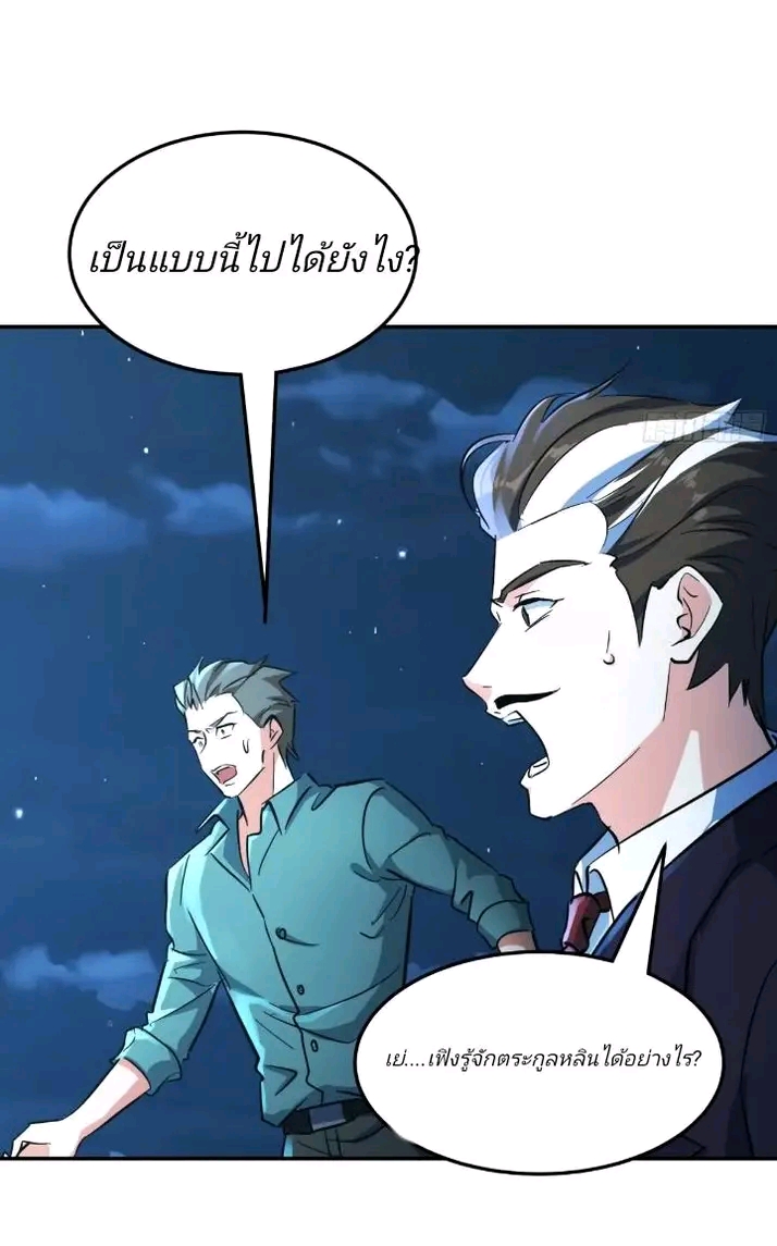 การกลับมาของลูกเขยเทพสงคราม ตอนที่ 3 หน้า 28