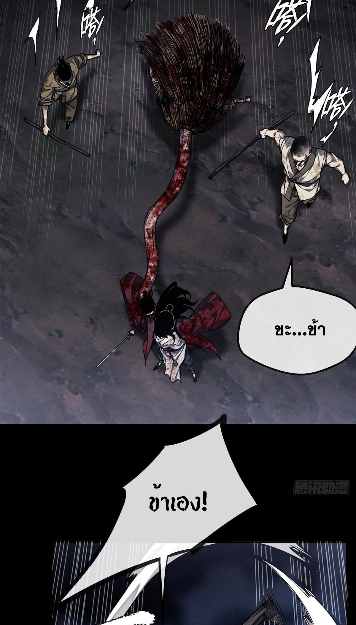 Dao of the Bizarre Immortal เซียนมรรคพิกล คนวิปลาส ตอนที่ 62 หน้า 7
