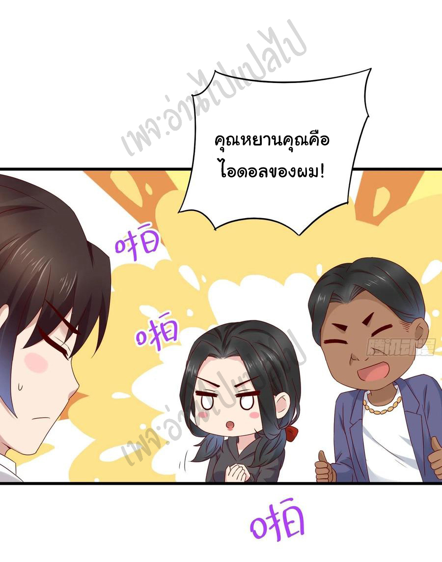 Best system Investors in the city ตอนที่ 49 หน้า 11