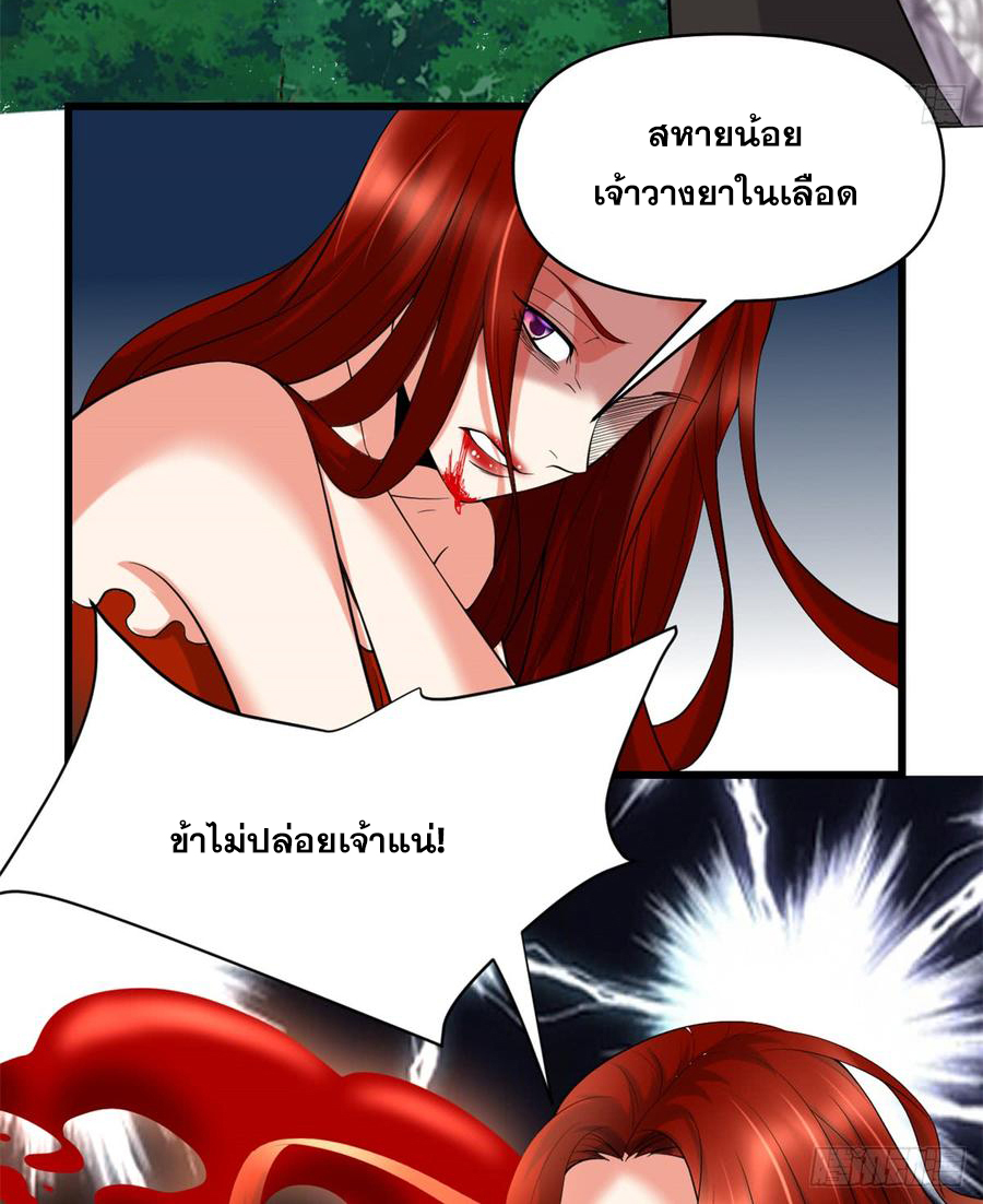 นี่น่ะหรือ....ระบบบำเพ็ญเซียน? ตอนที่ 54 หน้า 39