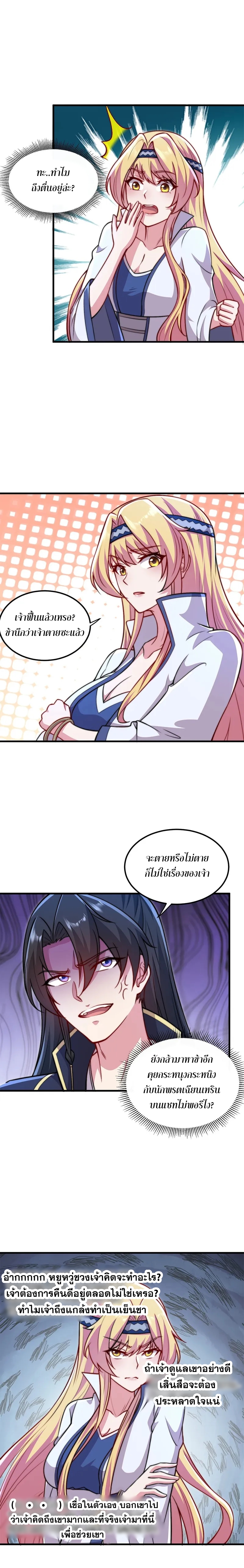 (ชนจีน) อาจารย์จอมวายร้ายกับลูกศิษย์ผู้อยู่ยงคงกระพัน ตอนที่ 39 หน้า 14