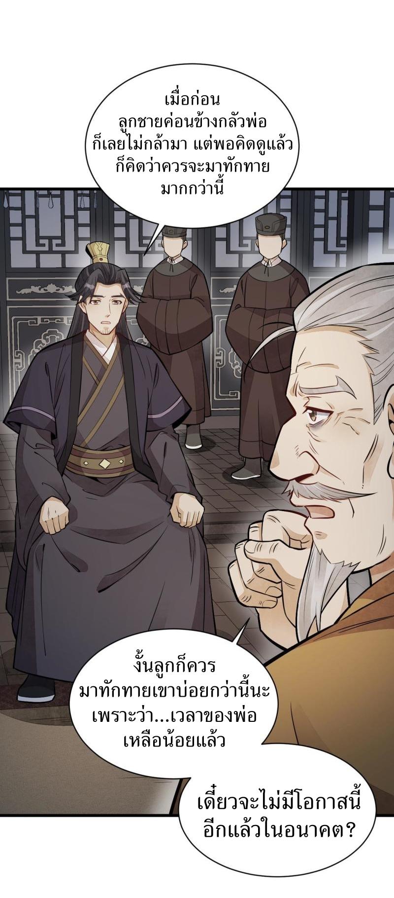 Lan Ke Qi Yuan ตอนที่ 150 หน้า 7