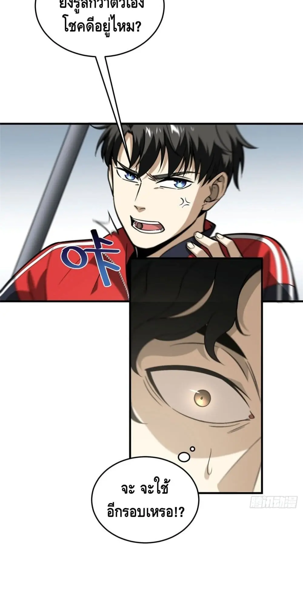 [ชนจีน] ระบบจอมยุทธ์สุดโกงแห่งโลกคู่ขนาน - Global Martial Arts ตอนที่ 83 หน้า 29