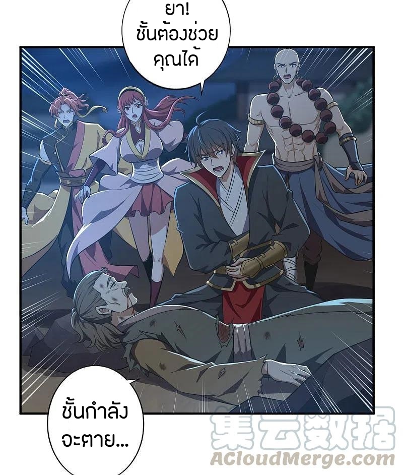 One Sword Reigns Supreme ตอนที่ 133 หน้า 12
