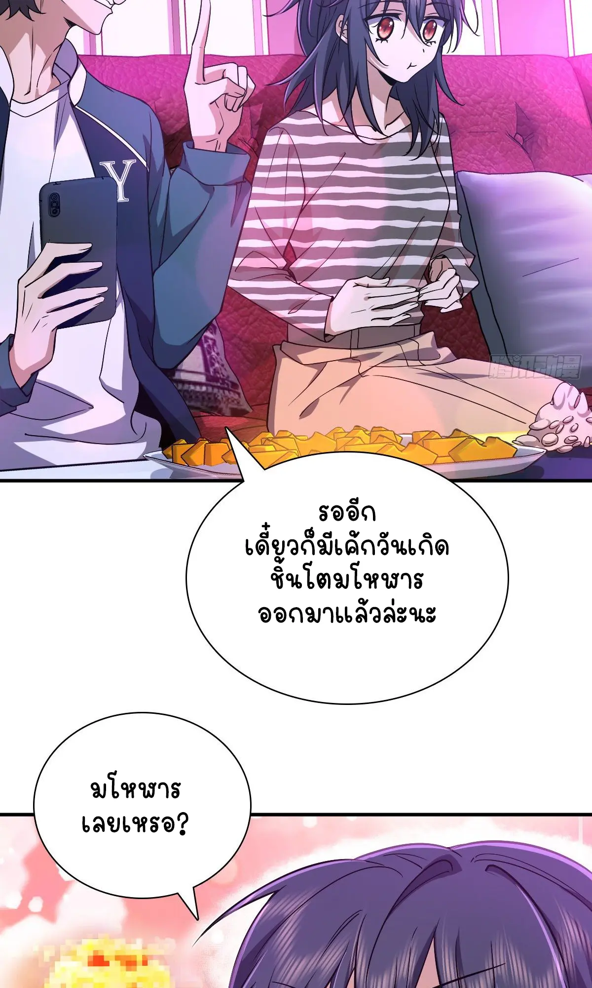 ภรรยาผมเป็นคนเมื่อ1000ปีที่แล้ว My Wife Is From a Thousand Years Ago ตอนที่ 31 หน้า 6