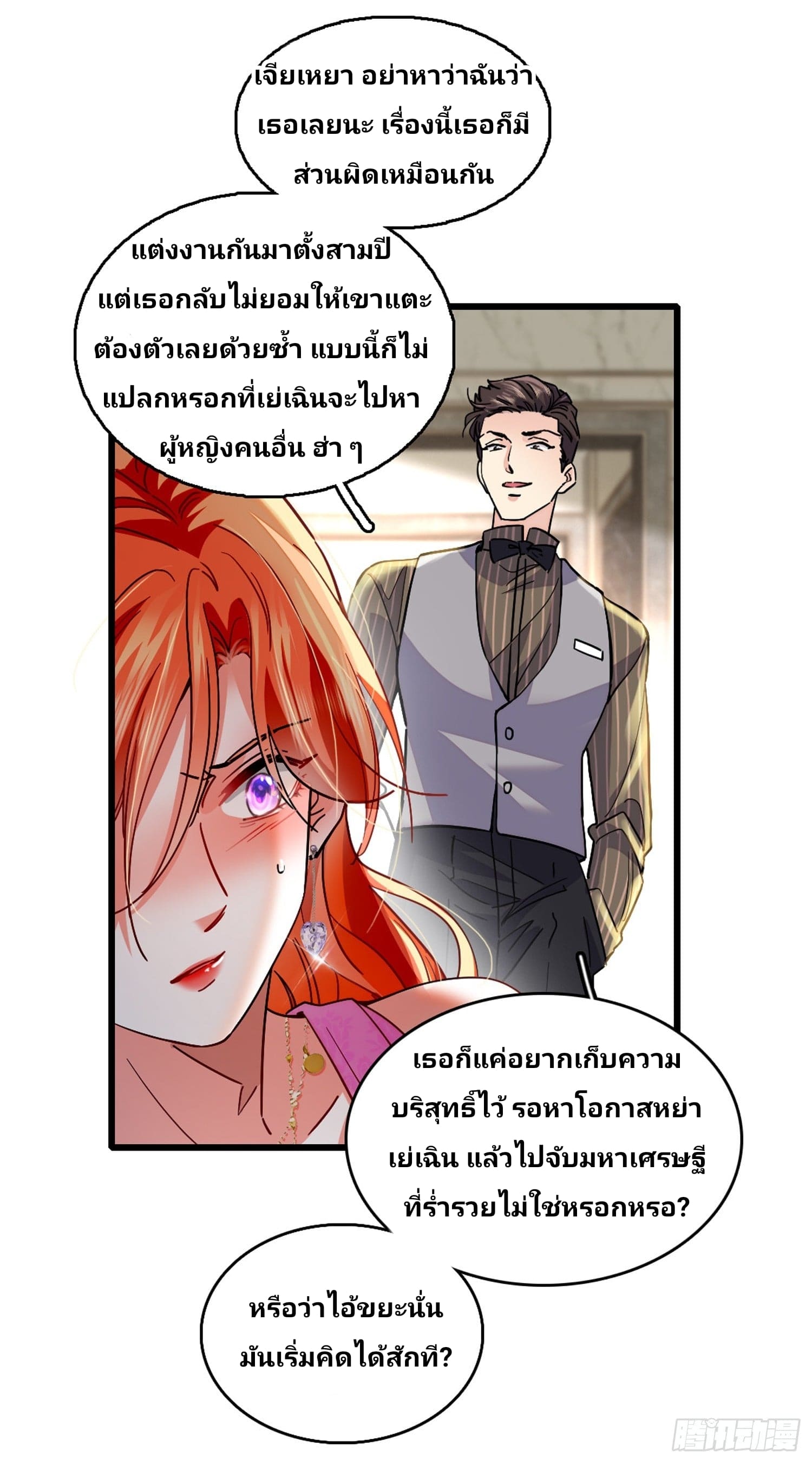 Rise of the Forsaken Son-in-Law—ลูกเขยผู้ไร้ค่า แท้จริงแล้วคือมหาเศรษฐี ตอนที่ 2 หน้า 18