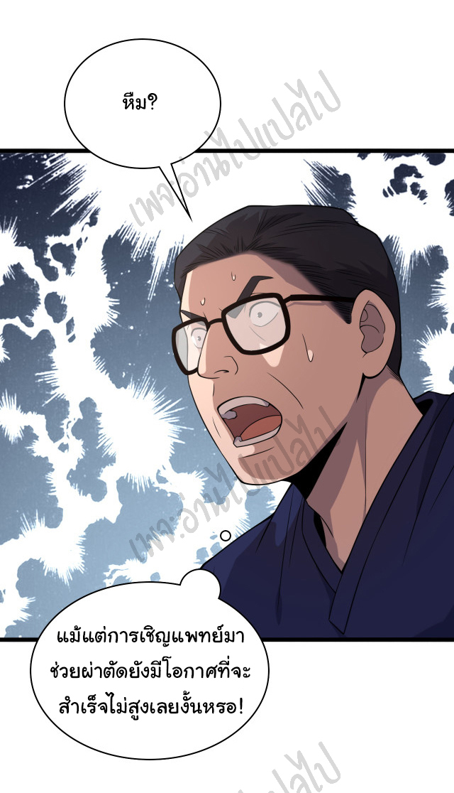 สุดยอดระบบของหมอหลิงหรัน ตอนที่ 72 หน้า 18