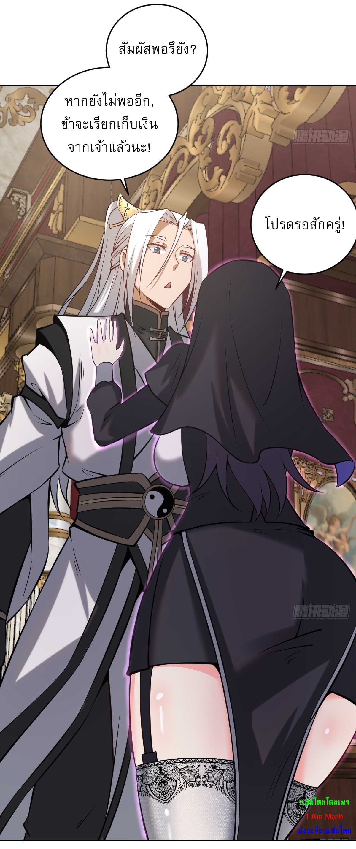 The Last Cultivator ผู้บำเพ็ญเซียนคนสุดท้าย ตอนที่ 17 หน้า 39